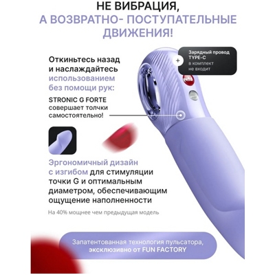 «Fun Factory Stronic G Forte» - Пульсатор- фото3
