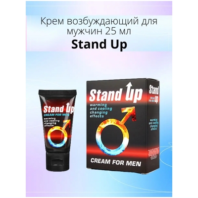 Stand Up - крем- фото5