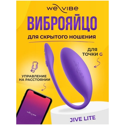 «We-Vibe Jive Lite» - виброяйцо- фото