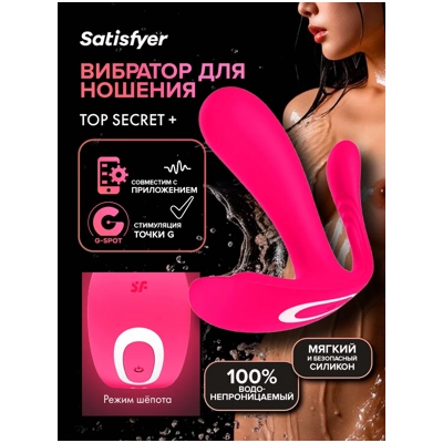 «Satisfyer Top Secret+» – Вибростимулятор- фото3