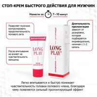 «Long Play» - Продлевающий крем- фото3