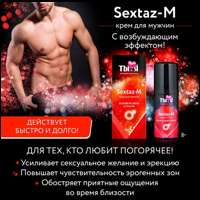 «SexTaz-M» - Крем для мужчин- фото4