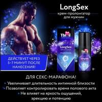 «LongSex» - Крем пролонгатор- фото5