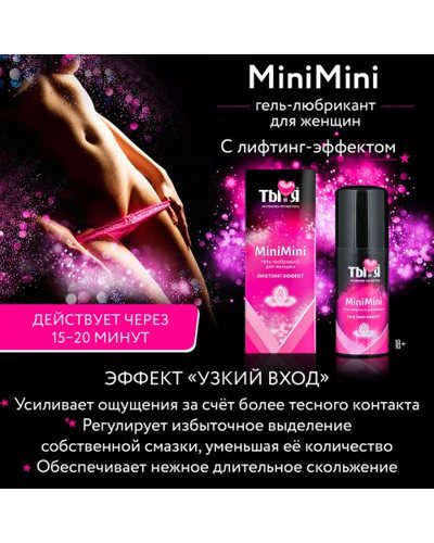 «MiniMini» - Лубрикант для женщин — фото