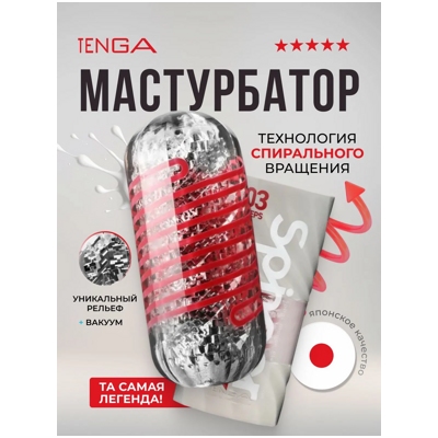 «Tenga Spinner DX» - Мастурбатор- фото3