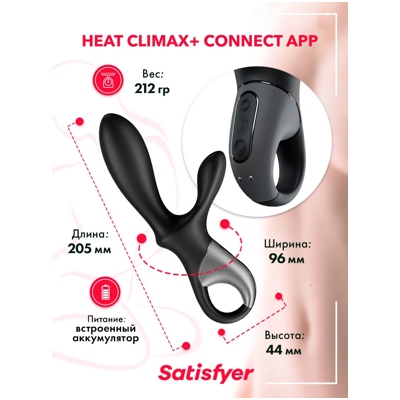 «Satisfyer Heat Climax+» – смарт- вибратор- фото2