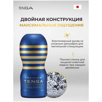 «Tenga Premium Original Vacuum Cup» – Мастурбатор- фото5