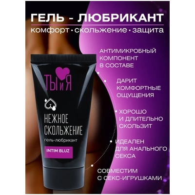 «Intim Bluz»  - Анальный гель- фото2