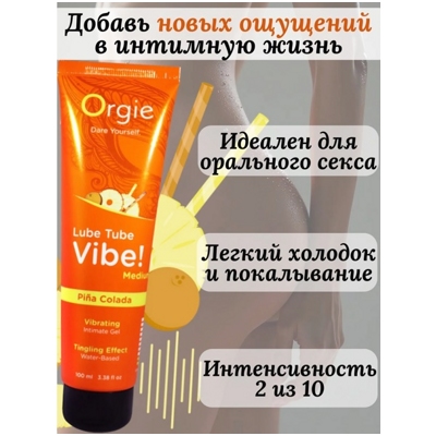 «Orgie Lube Tube Vibe Pina Colada» - Интимный гель - фото3