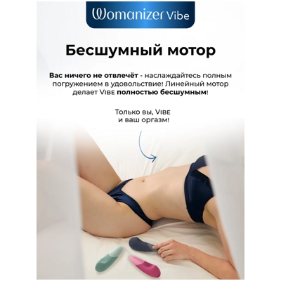 «Womanizer Vibe» - Клиторальный вибратор- фото4