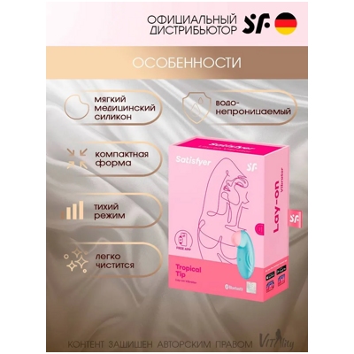 «Satisfyer Tropical Tip» - смарт-стимулятор- фото4