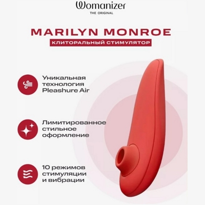 «Womanizer Marilyn Monroe» - стимулятор клитора- фото