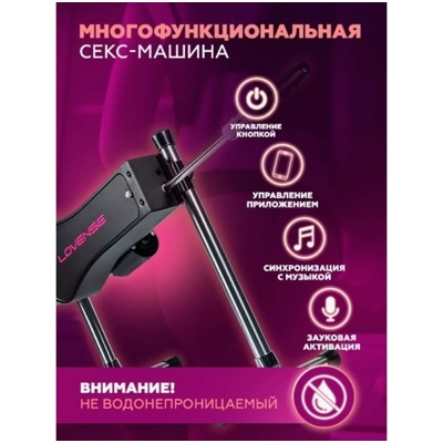 «Lovense Sex Machine» - Секс-машина- фото5