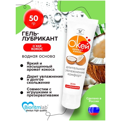«О'Кей аромат» - Гель-смазка- фото3