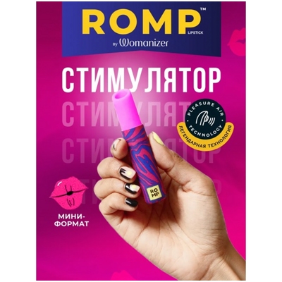 «Romp Lipstick» - Вакуумный стимулятор- фото2