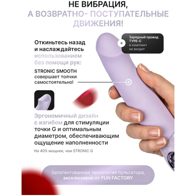 «Fun Factory Stronic Smooth» - Пульсатор- фото2