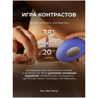 «We-Vibe Temp» - вибростимулятор- фото2