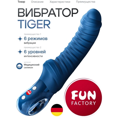 «Fun Factory TIGER» - Вибратор- фото5