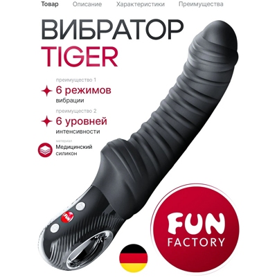 «Fun Factory TIGER» - Вибратор- фото6