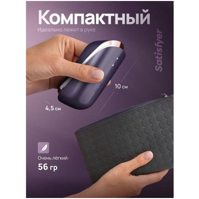 «Satisfyer Pro Traveler» – Клиторальный стимулятор- фото6