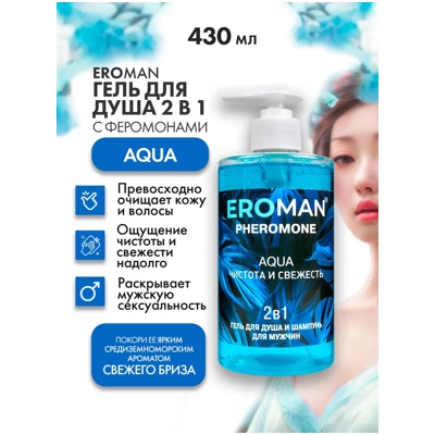 Eroman Aqua - Шампунь-гель для душа с феромонами- фото