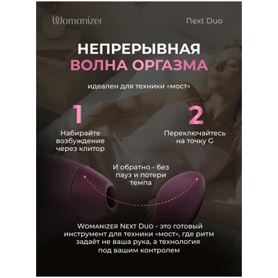 «Womanizer Next Duo» - вибростимулятор- фото6