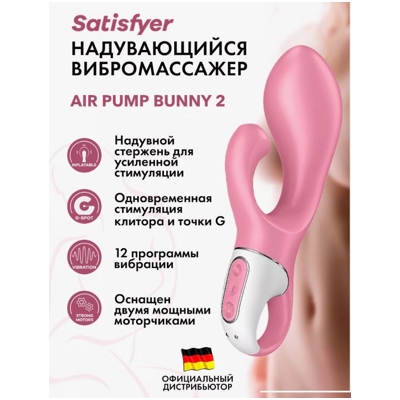 «Satisfyer Air Pump Bunny 2» – вибратор- фото