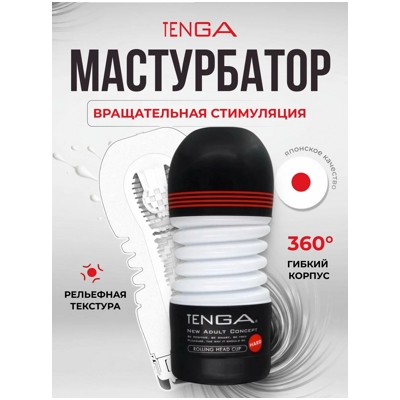 «Tenga Rolling Head Cup» - мастурбатор- фото2