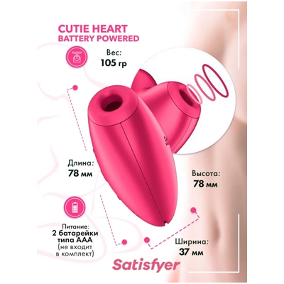 «Satisfyer Cutie Heart» - Клиторальный стимулятор- фото2