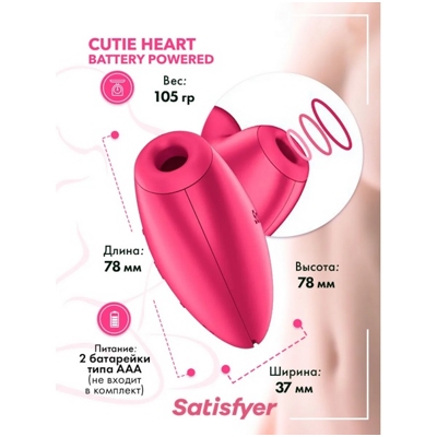 «Satisfyer Cutie Heart» - Клиторальный стимулятор- фото6