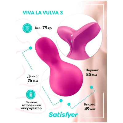 «Satisfyer Viva La Vulva 3» - мини-массажер- фото2