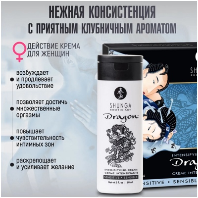 «Shunga Dragon Sensitive» - Интимный крем- фото3