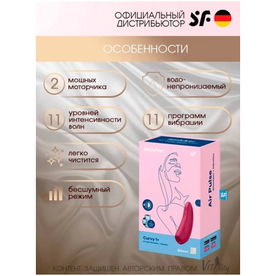 «Satisfyer Curvy 1+» - Вакуумный вибростимулятор- фото2