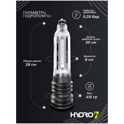 «Hydro7» - Гидропомпа - фото6
