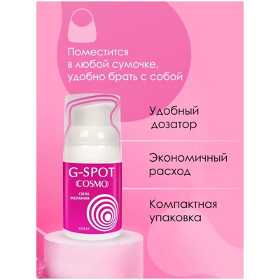 G-Spot Cosmo - крем для зоны G- фото6