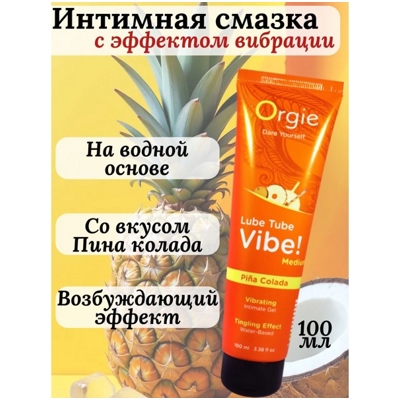 «Orgie Lube Tube Vibe Pina Colada» - Интимный гель - фото2