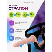 «Double Heads Strap-on dual-motor vibration» - Двойной страпон с вибрацией- фото