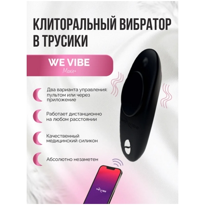 «We-Vibe Moxie+» -  вибростимулятор- фото