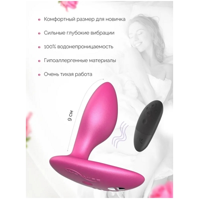 «We-Vibe Ditto+» - Анальная втулка с вибрацией- фото2