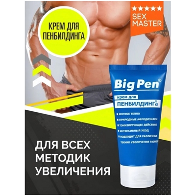 «Big Pen» – Крем для пенбилдинга- фото3