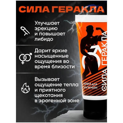 «Сила Геракла» - Крем- фото3