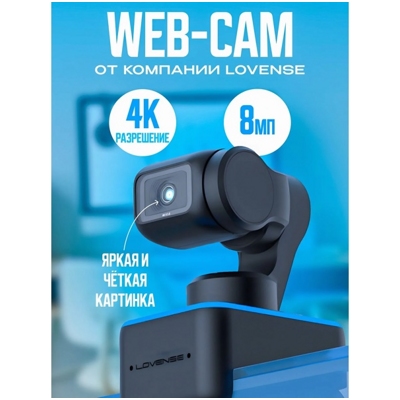 «Lovense Webcam» - Веб-камера 4K с ИИ- фото2
