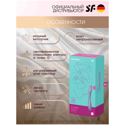 «Satisfyer G-Spot Flex 2» - вибратор- фото3