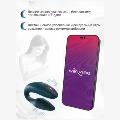 «We-Vibe Sync 2» - вибромассажер для пар- фото3
