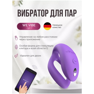 «We-Vibe Sync O» - вибромассажер - фото