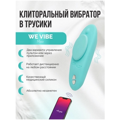«We-Vibe Moxie+» -  вибростимулятор- фото5