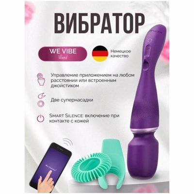 «We-Vibe Wand» - Вибромассажер- фото