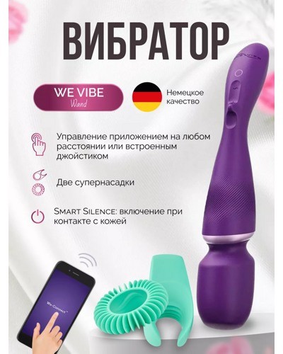 «We-Vibe Wand» - Вибромассажер- фото