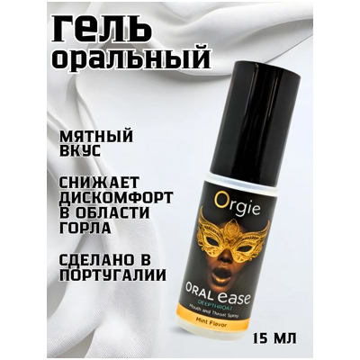 «Orgie Oral Ease Deepthroat» - Оральный спрей - фото3