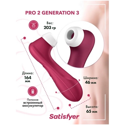«Satisfyer Pro 2 Generation 3 Connect App» - смарт-стимулятор- фото6